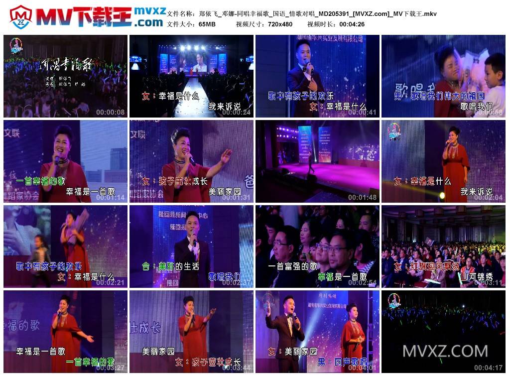 郑依飞_邓娜-同唱幸福歌_国语_情歌对唱_MD205391